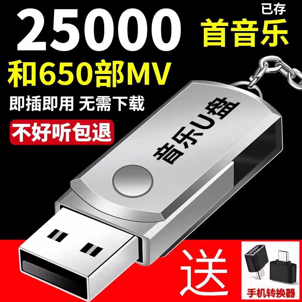【即插即听】汽车车载U盘款流行音乐优盘MP3汽车用品2024新款16G