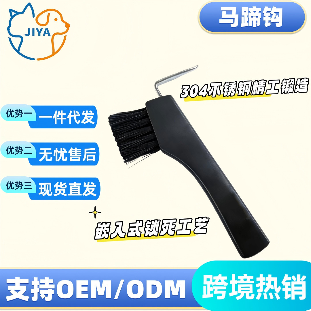 木柄马蹄钩刷清理护理工具牧场马匹清洁刷可自定义LOGO修蹄