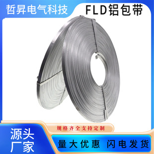 Electricity Gold Aluminum Bag Strap Fld-1*10 Wire Wrapping Tape High Pressure Special High Strength Protection