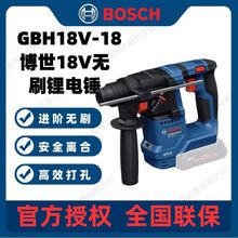BOSCH博世GBH18V-18电锤无刷充电式冲击钻18v多功能电钻锂电池