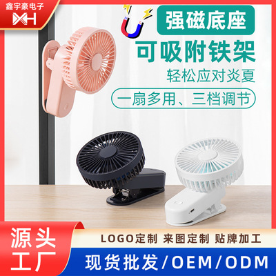 磁吸夹子风扇桌面迷你便携式USB充电高续航手持风扇厂家