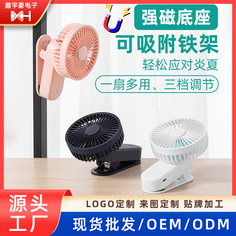 磁吸夹子风扇桌面迷你便携式USB充电高续航手持风扇厂家