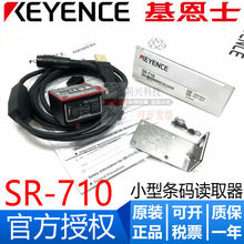 KEYENCE基恩士 SR-710 N-R2 超小型条码读取器/扫码器/安装支架