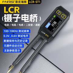 FNIRSIデジタルピンセットブリッジLCR-ST1抵抗インダクタコンデンサ部品テストパッチクランプ万用メーター