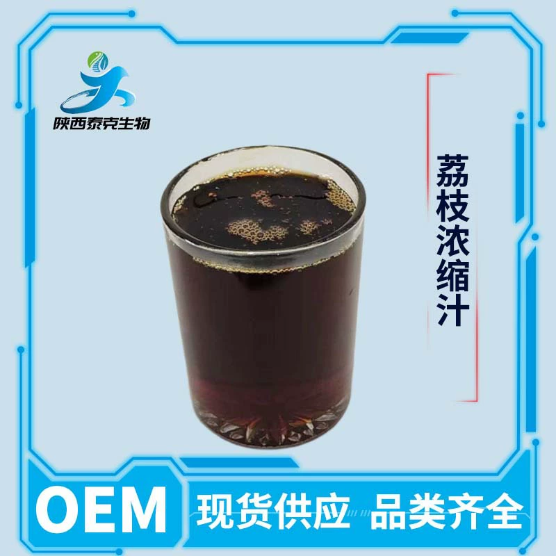 6,5 раз сока личи, пищевая жидкая основа для напитков, готова к поставке, скидки на большие объемы образцов