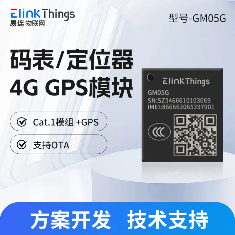 4G+ GPS模块支持OTA低功耗 体积小 导航模组 CAT.1 + GPS模块