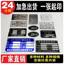 机器设备金属标牌铭牌定制铝牌不锈钢标识牌腐蚀UV丝印激光刻字