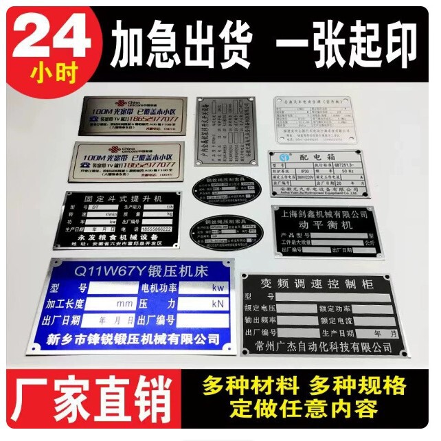 Nameplates for Machines and Equipment, Metal Nameplates, Aluminum Plates, Stainless Steel Identification Plates, Corrosion-Resistant Uv Screen-Printed Signs, Laser Engraving Nameplates for Machines and Equipment, Metal Nameplates, Aluminum Plates, Stainless Steel Identification Plates, Corrosion-Resistant Uv Screen-Printed Signs, Laser Engraving