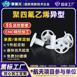 PTFE;PTFE塑料板;其他塑胶零件