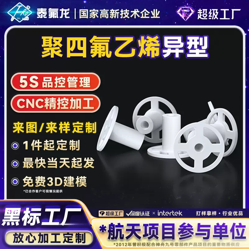 聚四氟乙烯异型PTFE四氟塑料异形件pvdf聚偏二氟乙烯特铁氟龙pfa