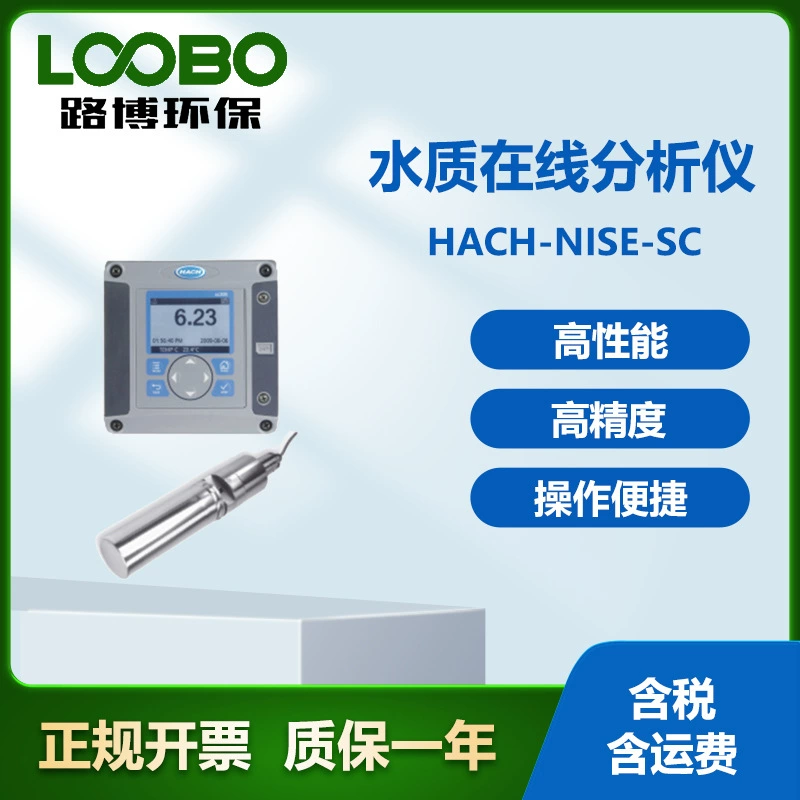 Американский хеш-HACH-NISE-SC онлайн-анализатор качества воды Высокоточный онлайн-анализатор качества воды