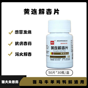 Veterinary Coptis, Scutellaria baicalensis, Scutellaria baicalensis, Scutellaria baicalensis, Gardenia tablets, veterinary medicine, chicken, duck, goose, pigeon, dog and cat