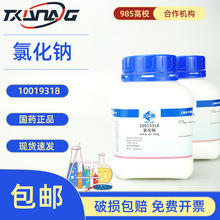 西陇科学国药沪试 氯化钠分析纯AR500g/25kg CAS：7647-14-5