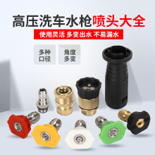 高壓洗車機水槍頭清洗機可調扇形水柱形快接0度25度鴨嘴噴頭配件