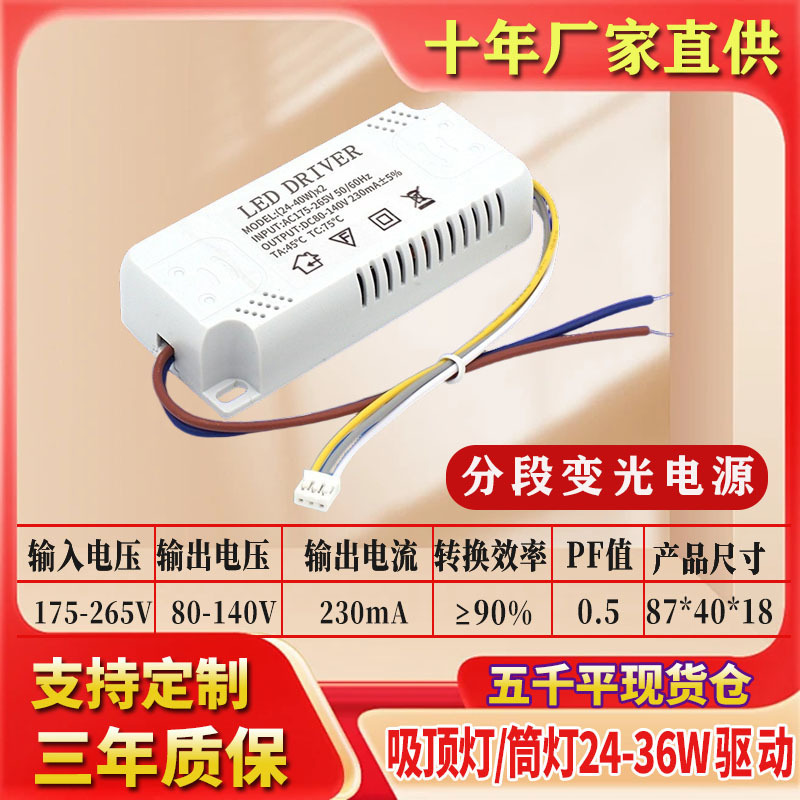LED driver power supply with segmented dimming, 36W, three-color dimming, full-power, non-isolated dual-drive ceiling light controller