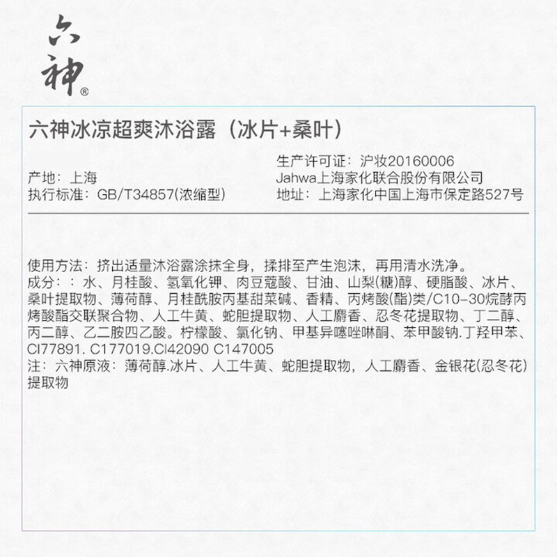 六神沐浴露清凉冰片滋润沐浴乳清香爽肤450G家用正品批发包邮|undefined