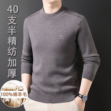秋冬男士羊毛衫100%纯羊毛圆领16针40支半精纺四平加厚压标针织衫