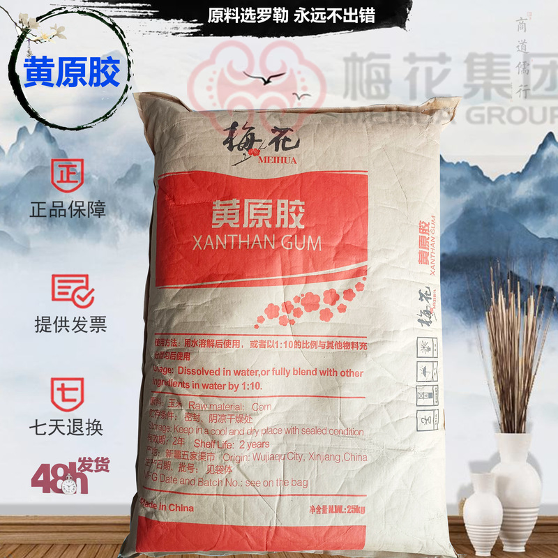 プラムキサンタンガム増粘剤サスペンション安定剤粉末水溶性スポット供給卸売|undefined