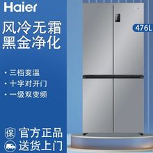 海尔476L十字四门能效变频节能风冷无霜家用冰箱