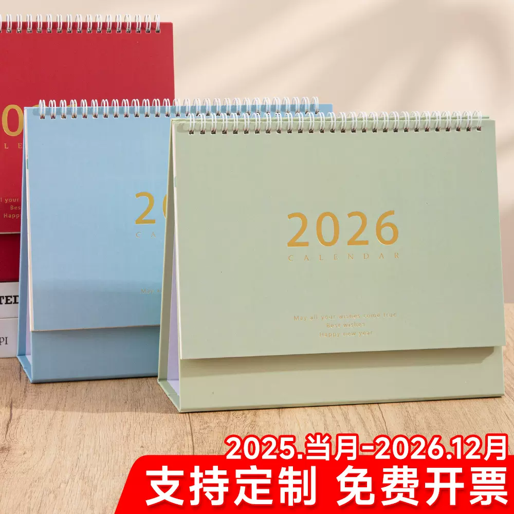 台历2026简约莫兰迪创意日历自律打卡计划本桌面摆件企业台历定制