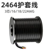 现货批发2464多芯线16/18/22AWG镀锡铜芯PVC材质3芯电源线音频线