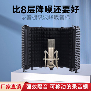Microphone Soundproof Panel Cover Wind Screen Noise Reduction Sound Absorption Audio Book Recording Studio Home Simple Baffle Microphone Cover