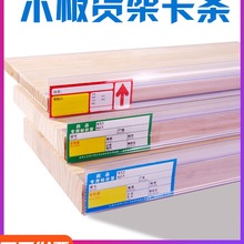 超市货架木板卡条药店货架标价条标签条标签卡条价格条塑料价签条