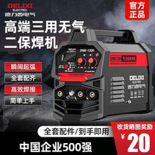 德力西1200无气二保焊手工焊氩弧焊三用一体电焊机家用220v全套