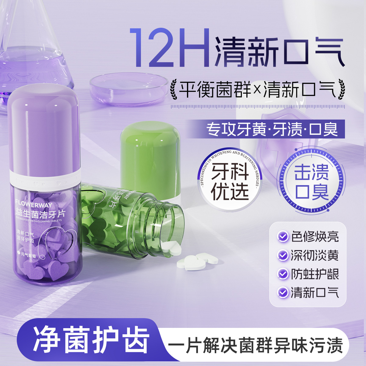 FLOWERWAY probiótico limpiador de dientes, aliento fresco, cuidado de las encías, limpieza de dientes, perfume de enjuague portátil, fabricante image 3