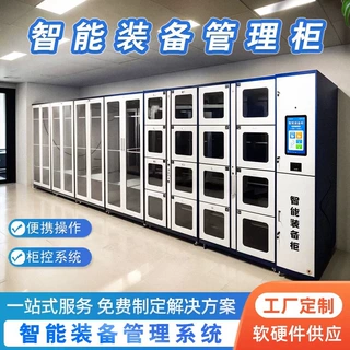 rfid智能装备柜单位物证柜物料管理柜 应急工具柜人脸识别存取柜