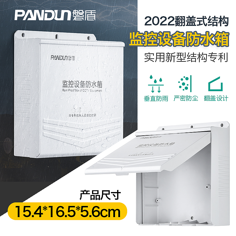 监控室外防水箱塑料电源防雨箱 网络设备布线箱盒防尘