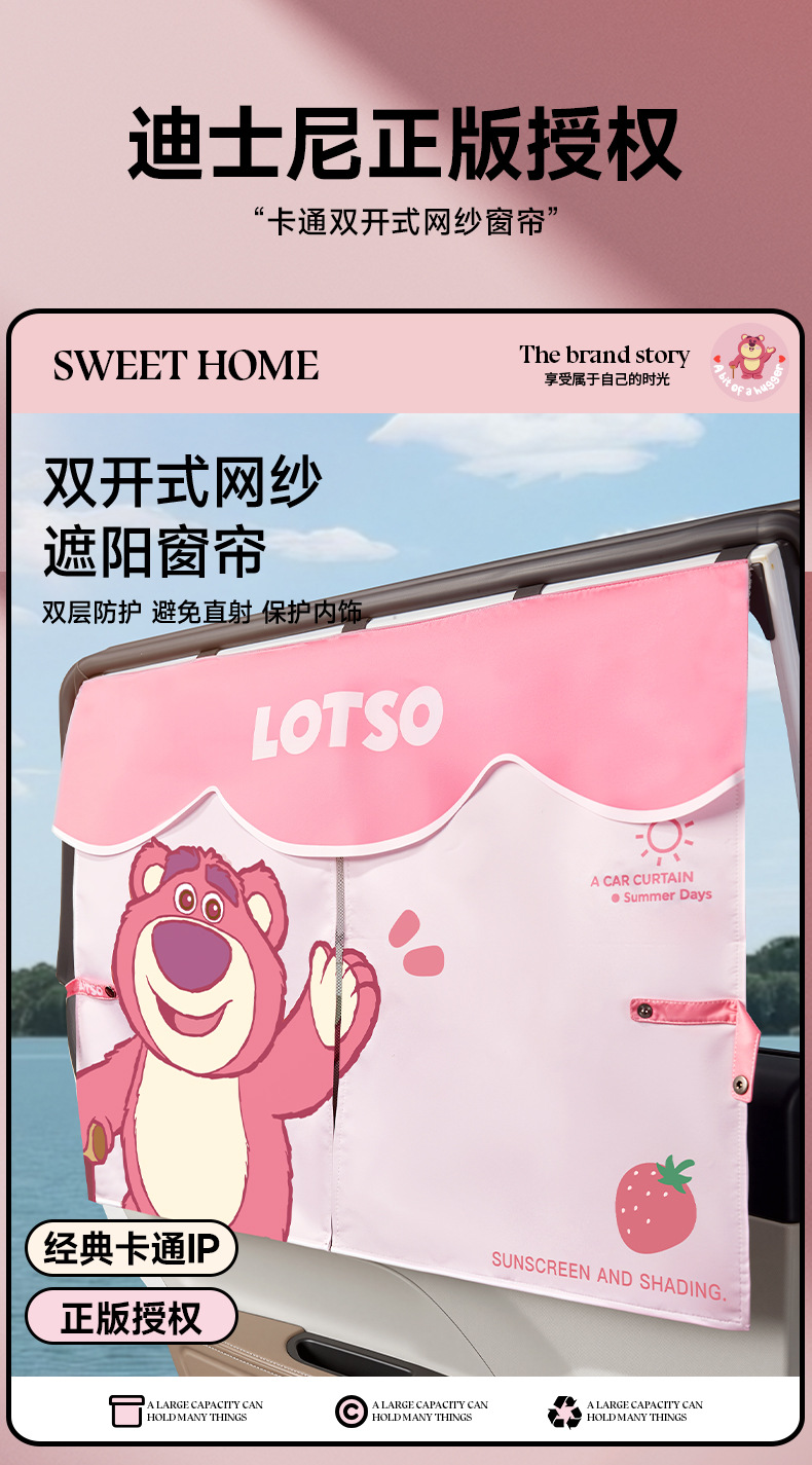 Strawberry Bear Car Curtain Sunshade Magnetic Mosquito Net Double-Layer Mesh Curtain Sun Protection Heat Insulation Blackout Curtain