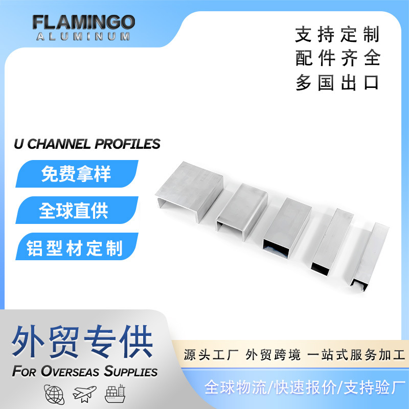 佛山铝材定制铝合金U型槽批发生产铝材挤压跨境出口铝合金型材