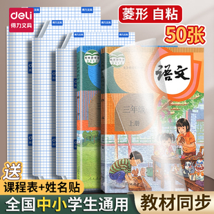 Deli Book Cover Paper Self-Adhesive Transparent Book Cover 16K Waterproof Transparent Book Film Package Book Cover Primary School Textbook Protective Cover
