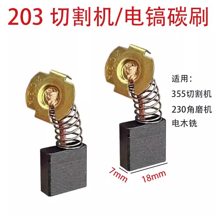 Cepillo de carbono cepillo eléctrico amoladora de ángulo martillo eléctrico selección eléctrica máquina de corte cepillo de carbono máquina de pulido sierra de cadena eléctrica accesorios de herramientas eléctricas