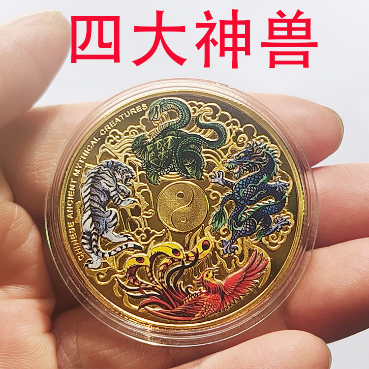 Foreign Trade Commemorative Coins of the Four Mythical Beasts, Three-Dimensional Color-Printed Embossed Metal Crafts Gifts, Cross-Border Supplier