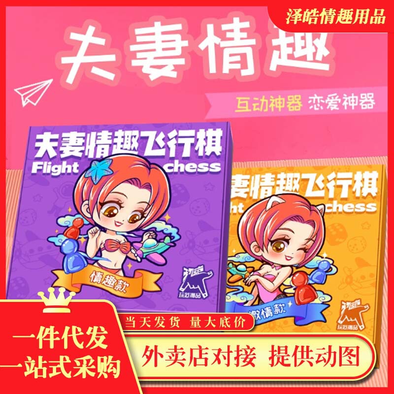 Fun Flying Chess Couple Interactive Game to Increase Feelings, Home Life and Love Artifact, Fun for Adults