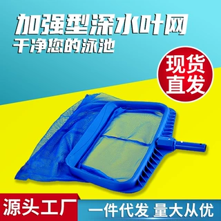 跨境现货 游泳池清洁设备 泳池清洁捞网 普通浅水叶网 加强深水网