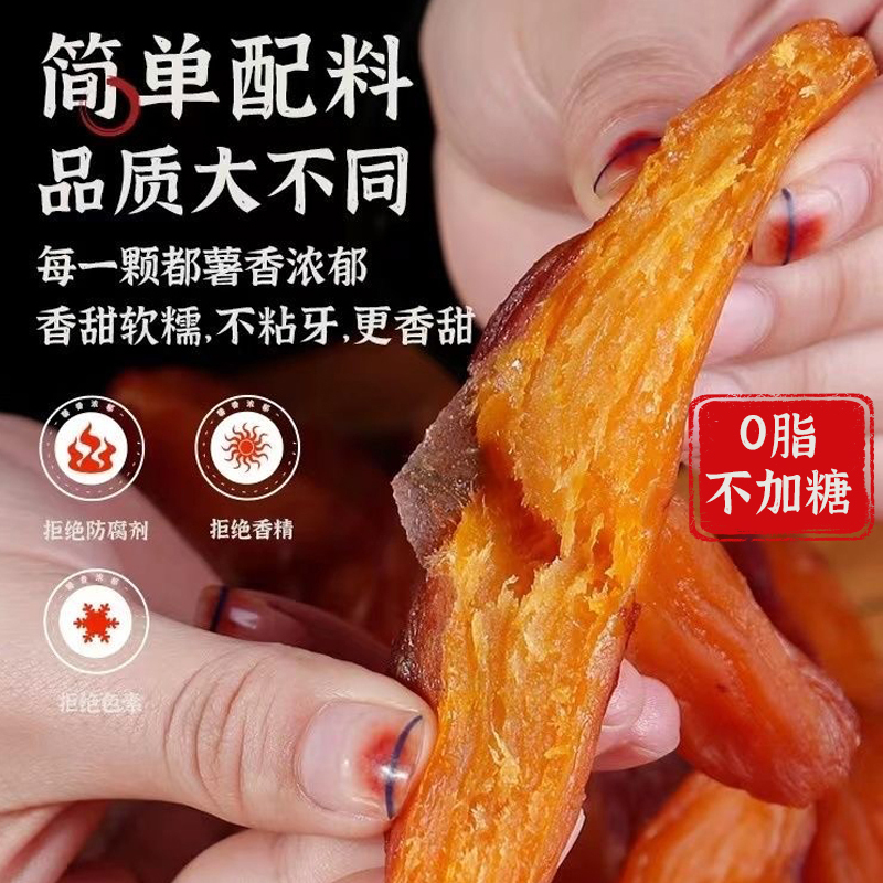 红薯干软糯香甜无添加倒蒸地瓜干农家自制原味蜜饯休闲办公室零食|undefined