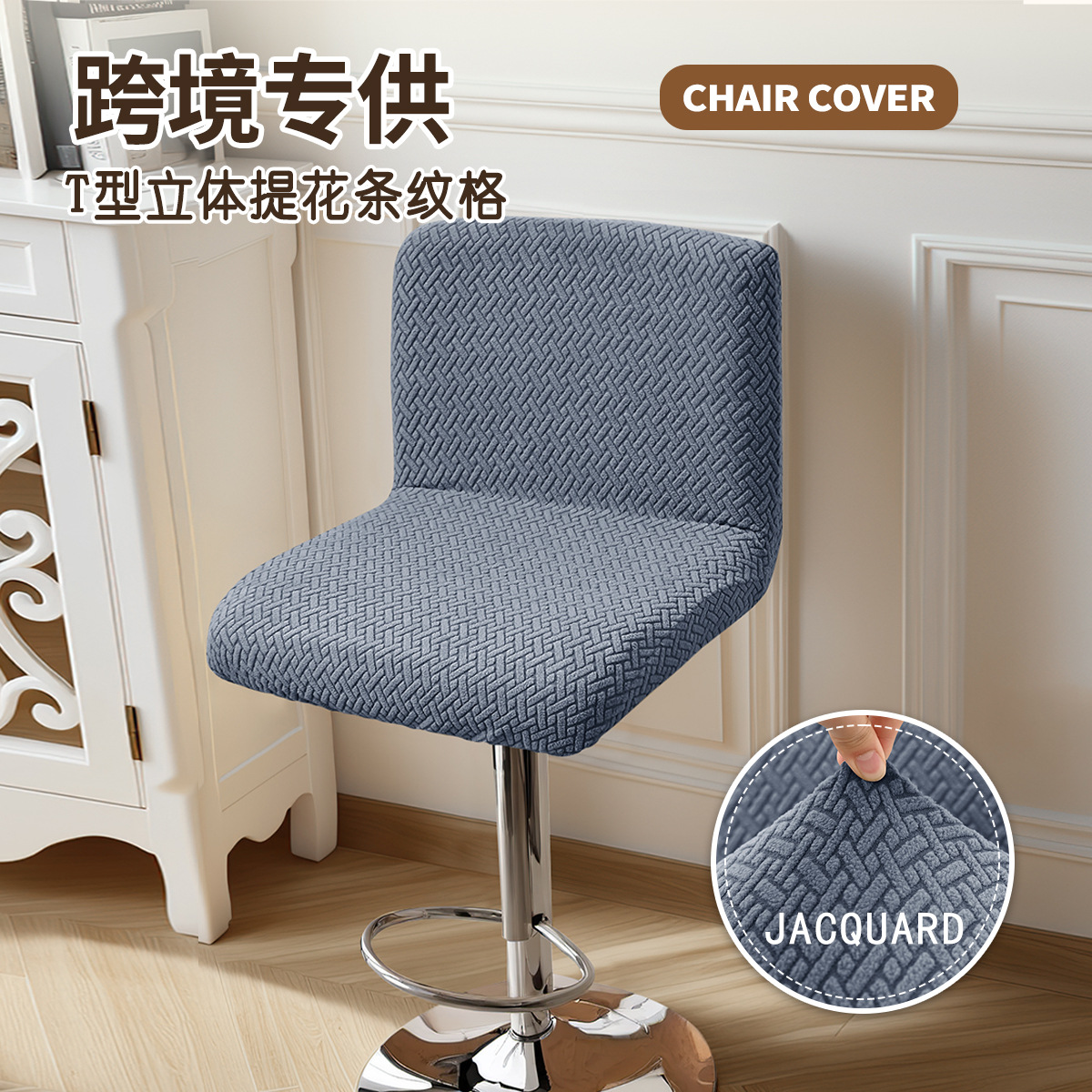 Nuevo estilo transfronterizo en forma de T jacquard a rayas funda de silla de respaldo corto general bar belleza peluquería funda de silla giratoria anti-agarre de gato