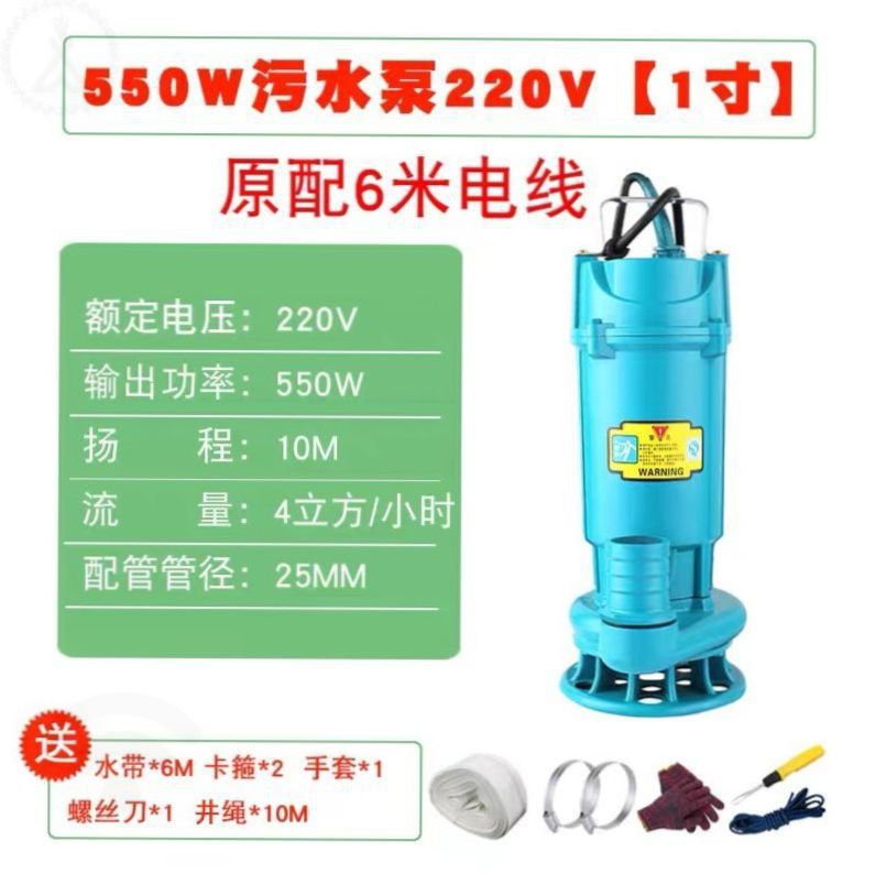 550W 하수 펌프 1inch 업그레이드 모델 6m 와이어 [핫 세일??】—S70