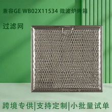 跨境专供GE WB02X11534微波炉烤箱过滤器油脂过滤网ME19R7041FS