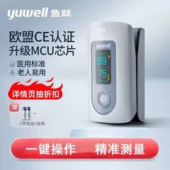 鱼跃血氧仪指夹式脉搏心率医用级家用血氧仪无创血氧饱和度精准