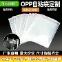 opp封口定制透明自粘袋