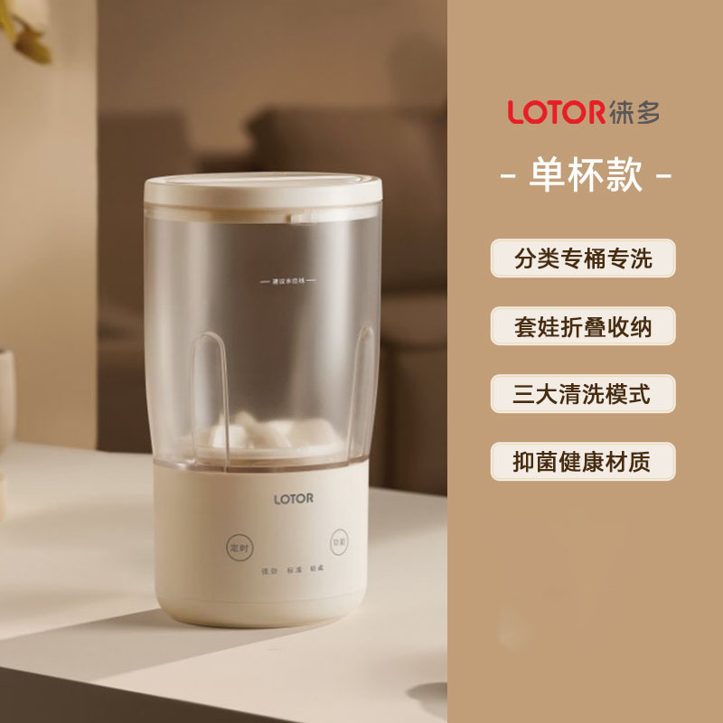 lotor徕多迷你内衣洗衣机洗袜子内衣内裤专用小型无线便携洗衣杯|undefined