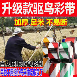 驱鸟彩带果园农田户外专用防鸟双面反光吓鸟闪光惊鸟驱鸟神器赶鸟