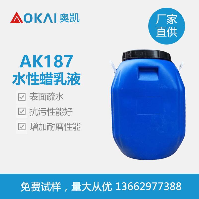 AK187水性增光蜡浆 抗回粘 疏水荷叶效果 耐磨性能好 防沉降