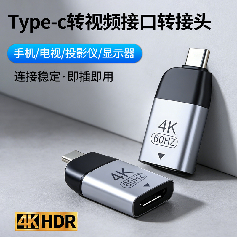 Typec to HDMI High-Definition 4K60Hz Adapter for Mobile Phones and Laptops to Connect to Monitors and Tvs Screen Projection Converter Typec to HDMI High-Definition 4K60Hz Adapter for Mobile Phones and Laptops to Connect to Monitors and Tvs Screen Projection Converter
