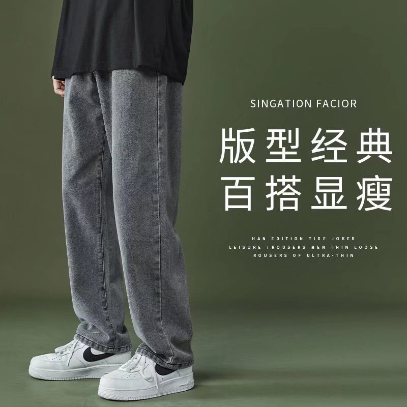 Men's Jeans Men's Spring Autumn and Winter 2022 New Grey Straight Loose Wide Leg Trendy Casual Long Pants