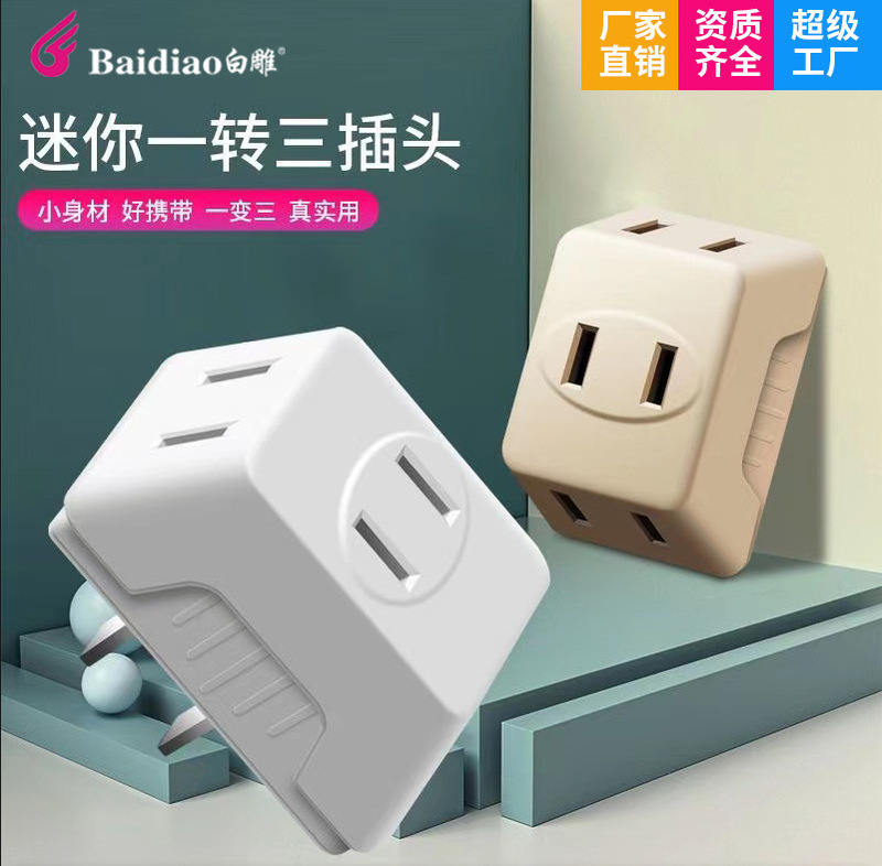 Multi-functional one-to-three socket splitter converter expansion mini power supply multi-purpose conversion Wall expansion plug